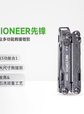 纳丽德先锋专业救援应急工具钳多功能野外户外求生战术折叠剪刀