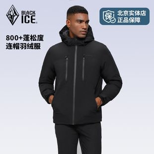 黑冰户外休闲防风保暖鹅绒800蓬连帽羽绒服男款8572