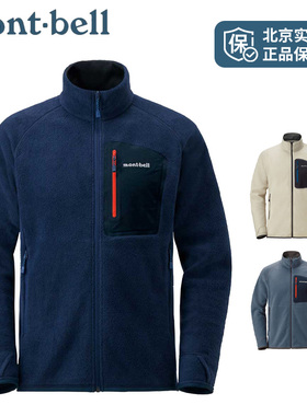 Montbell日本秋冬户外超轻保暖抓绒衣男款开衫外套立领1106591
