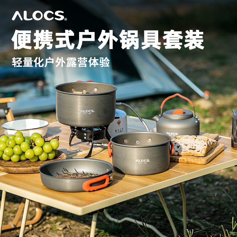 爱路客美食家户外套锅野餐水壶露营装备野餐用品野营自驾游锅具