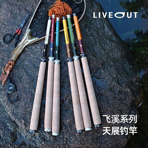 LIVEOUT飞溪天展竿 溪流钓竿亲子钓鱼露营轻便小物钓短节天展杆