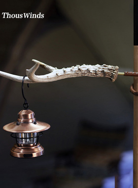 Thous Winds千风户外黄铜鹿角挂钩煤油灯灯具天幕杆挂钩帐篷灯架