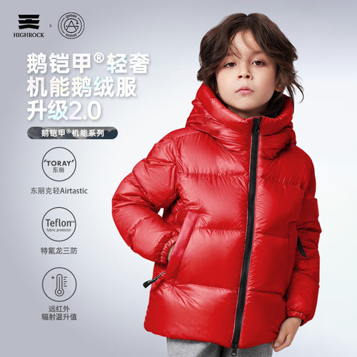天石羽绒服鹅铠甲儿童90白