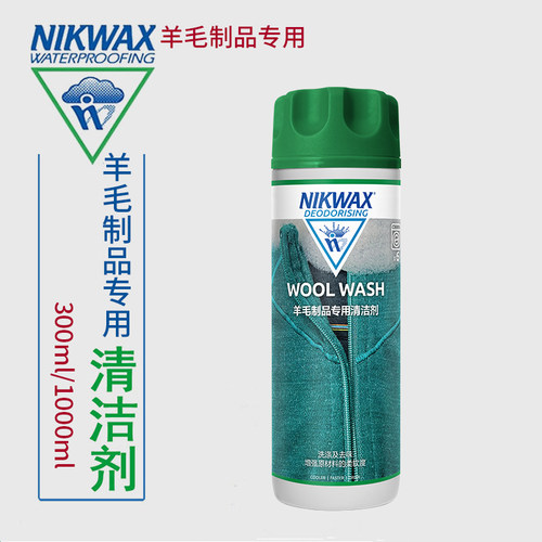 英国正品NIKWAX （不含PFAS）羊毛制品专用清洁剂