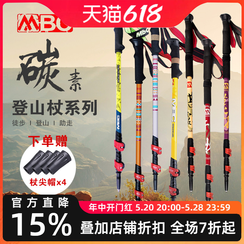 MBC登山杖碳素折叠超轻徒步老人