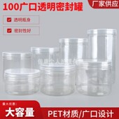 直径10cm塑料瓶子空瓶透明密封罐食品级包装 罐广口储物盒小圆桶