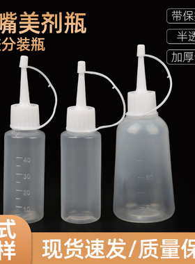 4050100毫升带帽塑料胶水白色瓶点胶盖尖嘴美缝剂石墨粉瓶