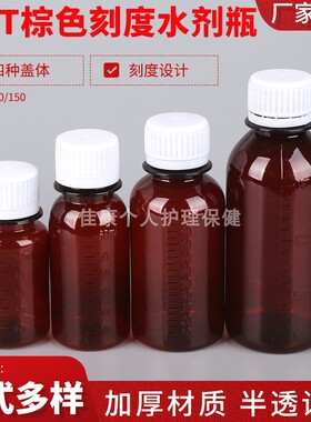 5060100150毫升棕色小口塑料瓶液体分装瓶PET包装瓶防盗盖空瓶子