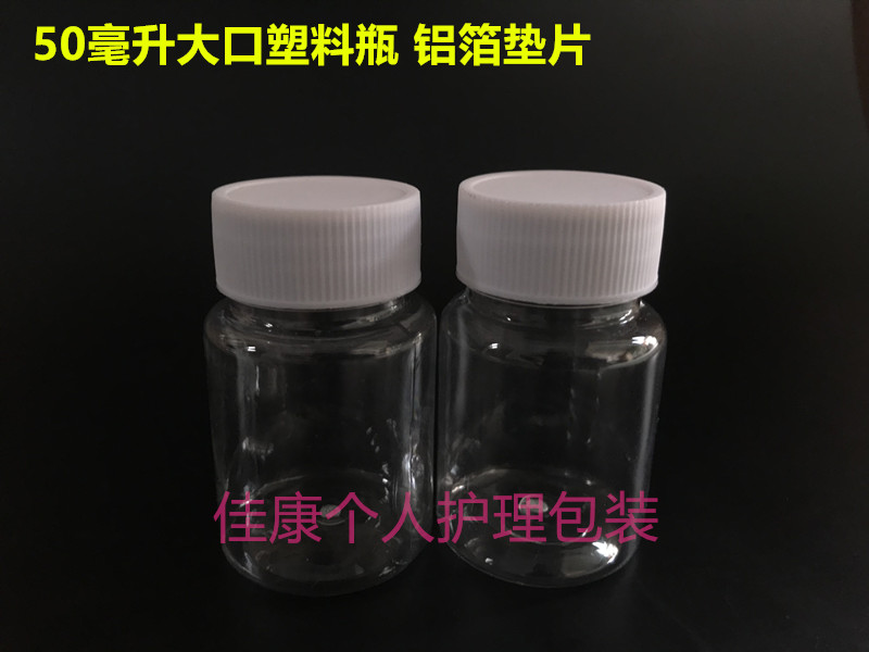 50ml塑料瓶大口透明瓶 PET聚酯瓶液体瓶药瓶分装瓶样品瓶