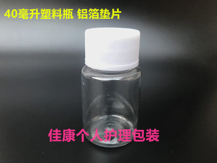 40g克塑料瓶透明瓶固体瓶胶囊瓶pet40ml液体瓶大口片剂瓶