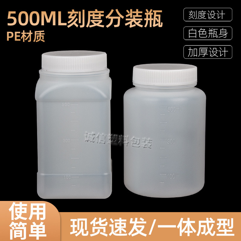 500ml塑料空瓶PE瓶广口瓶大口塑料瓶子液体瓶试剂瓶分装瓶方瓶_虎窝淘