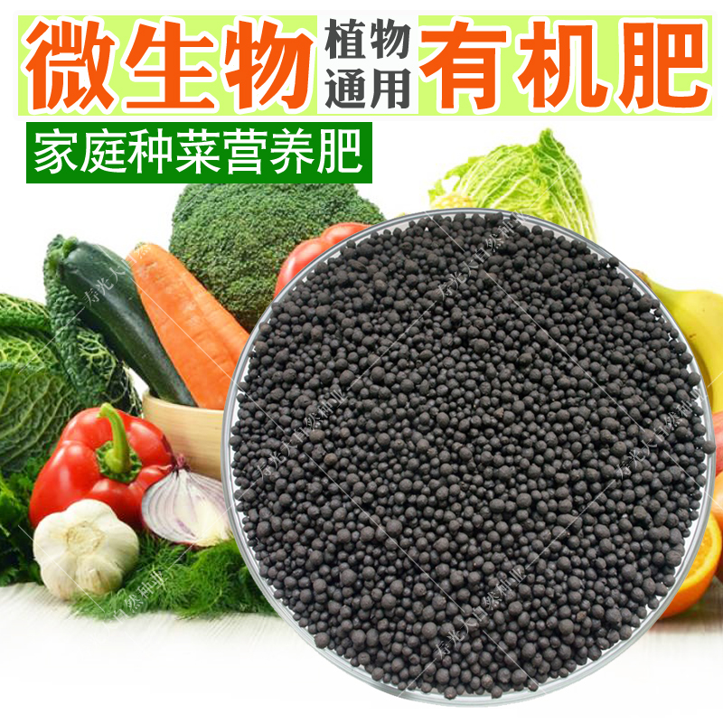花卉蔬菜阳台颗粒有机肥料包邮