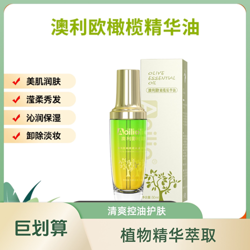 澳利欧（Aoilio）橄榄精华油 深度保湿锁水 温和滋润提升肌肤光泽