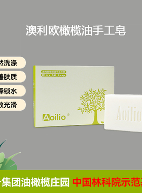 澳利欧(Aoilio)橄榄油手工皂 温和清洁 保湿滋润 改善肌肤干燥