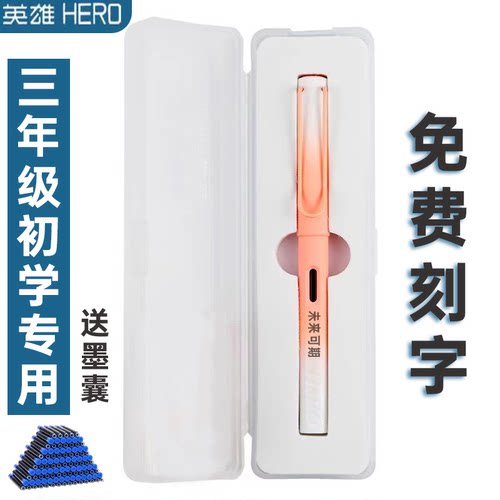 英雄小学生钢笔可换墨囊免费刻字