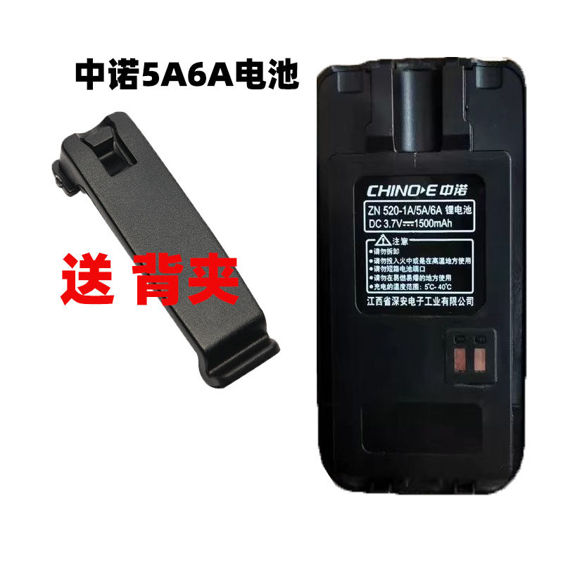 中诺ZH520-5A对讲机电池配件H21充电器6A背夹挂钩夹子7A腰夹天线