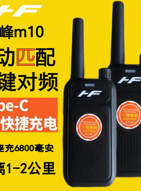 鸿峰m10一键对频628无线复制USB充电小型对讲无磁喇叭m6plus