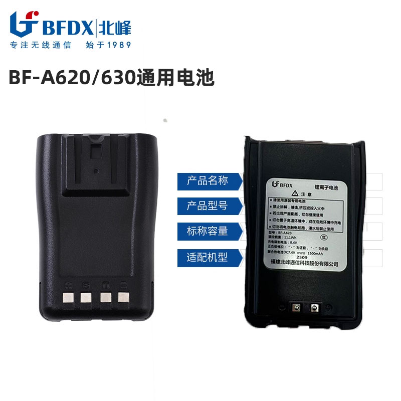 北峰对讲机BF-620SBF-630BF-620BF-628BF-633对讲机电池 配件电板