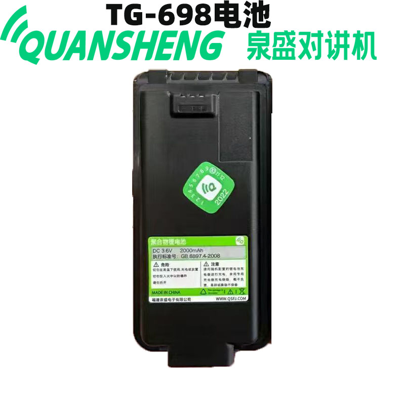 泉盛对讲机户外手台民用电池配件电版 GM-1  TG-698   500A