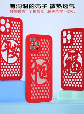 适用iPhoneAir散热手机壳16promax镂空透气12/13超薄软壳17国风14pro个性保护壳13max苹果16plus红色女12max