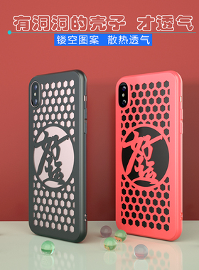 适用苹果xsmax创意手机壳ix散热洞洞iphone xr潮牌简约xs个性i8透气保护壳8plus镂空软壳i7超薄磨砂7plus畅玩