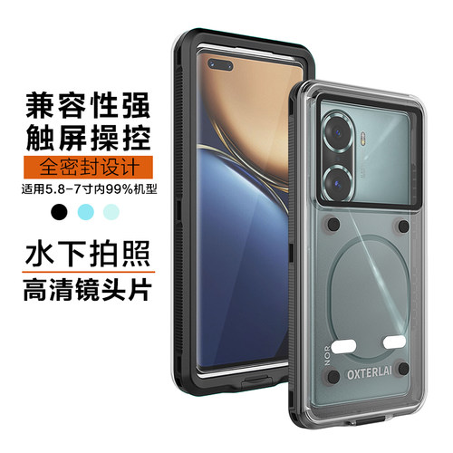 密封防水壳荣耀户外旅行防摔壳