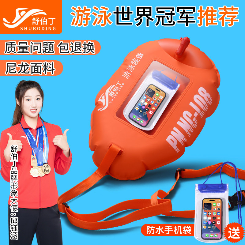 舒伯丁跟屁虫游泳专业双气囊浮漂防溺水浮标救生带储物漂流袋装备