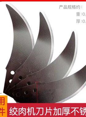 绞肉机刀片家用绞肉机