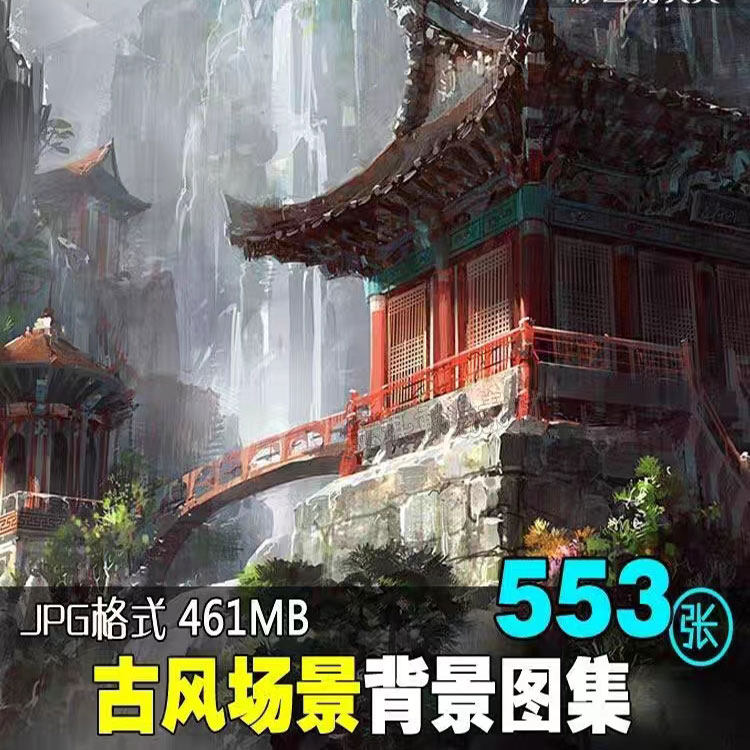 古风场景背景古典中国风建筑风景手绘插画图集美术绘画临摹ps素材