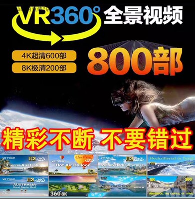 VR高清视频360全景3D左右火山车太空视频下载素材pico4视频vr自