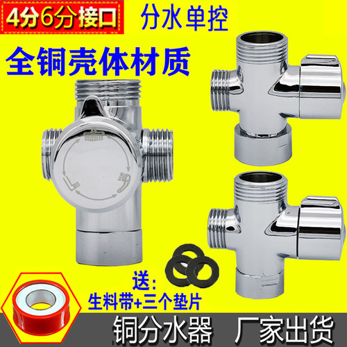 花洒四通沐浴明装配件分水器