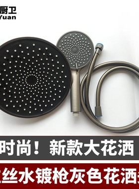 拉丝水镀枪灰色圆形花洒喷头淋浴洗澡顶喷淋雨大莲蓬头单手持沐浴
