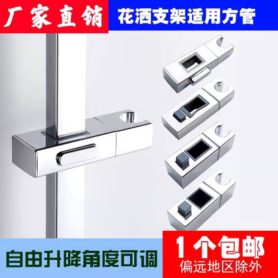 长方形花洒座手喷头淋浴杆升降座方管支架固定座黑色活动支架配件