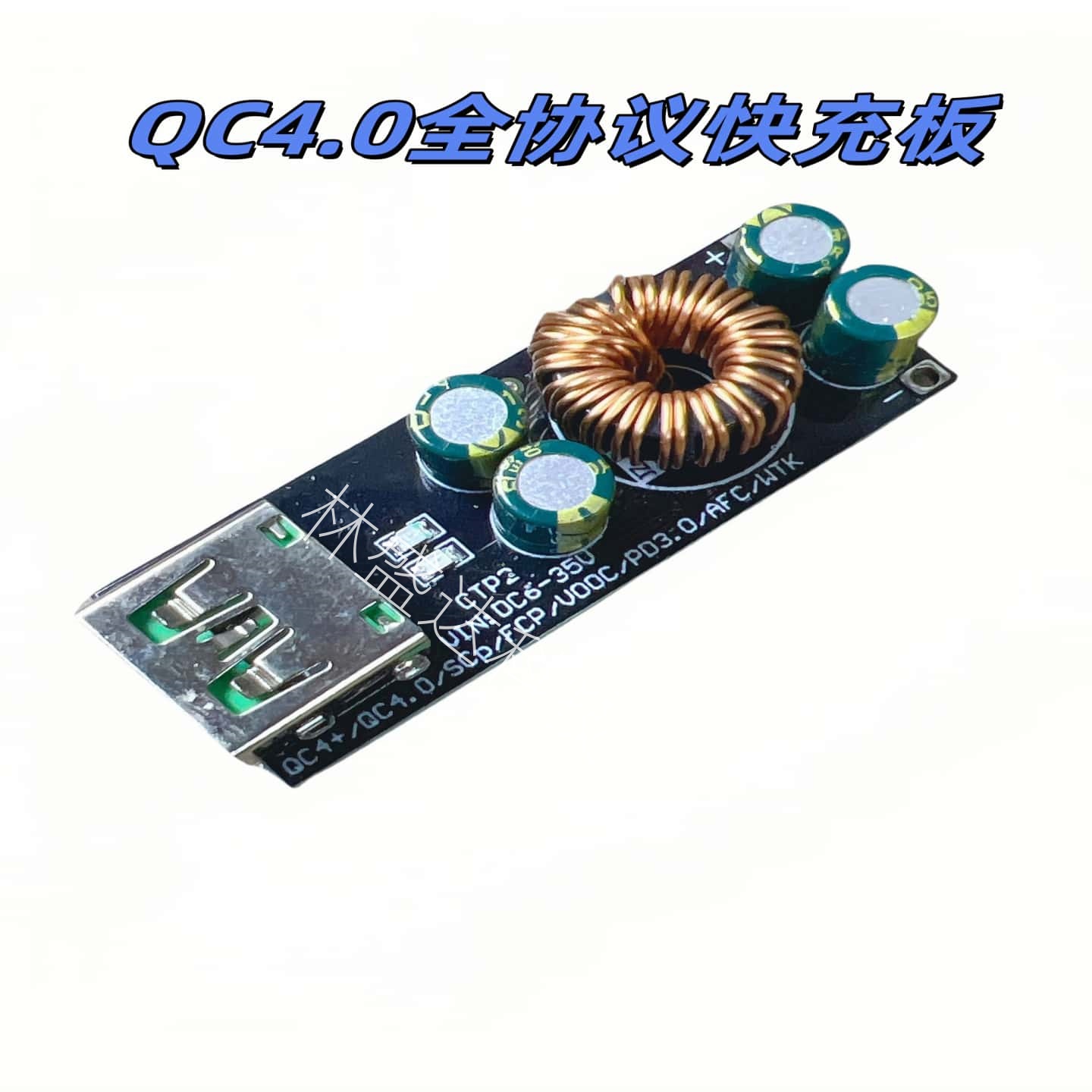 全协议手机快充充电器模块QC4.0pd3.0闪充SCPFCP苹果快充主板