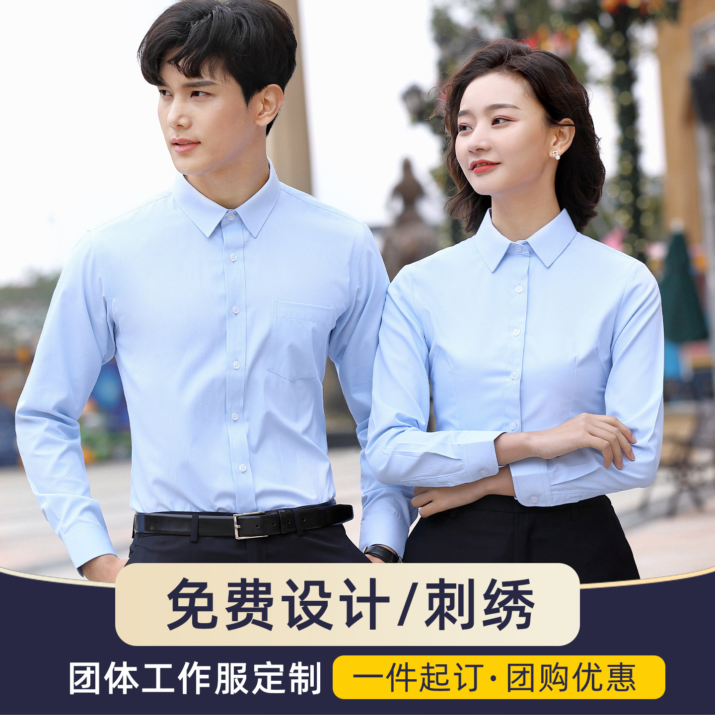 秋季长袖衬衫定制印logo图片