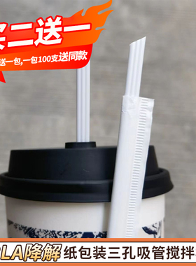 一次性白色霸王三品塑料咖啡PP热饮尖头小孔奶茶三孔吸管搅拌100