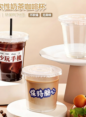 咖啡奶茶杯子420ml塑料饮料生椰拿铁一次性打包pet带盖冰粉冷饮杯
