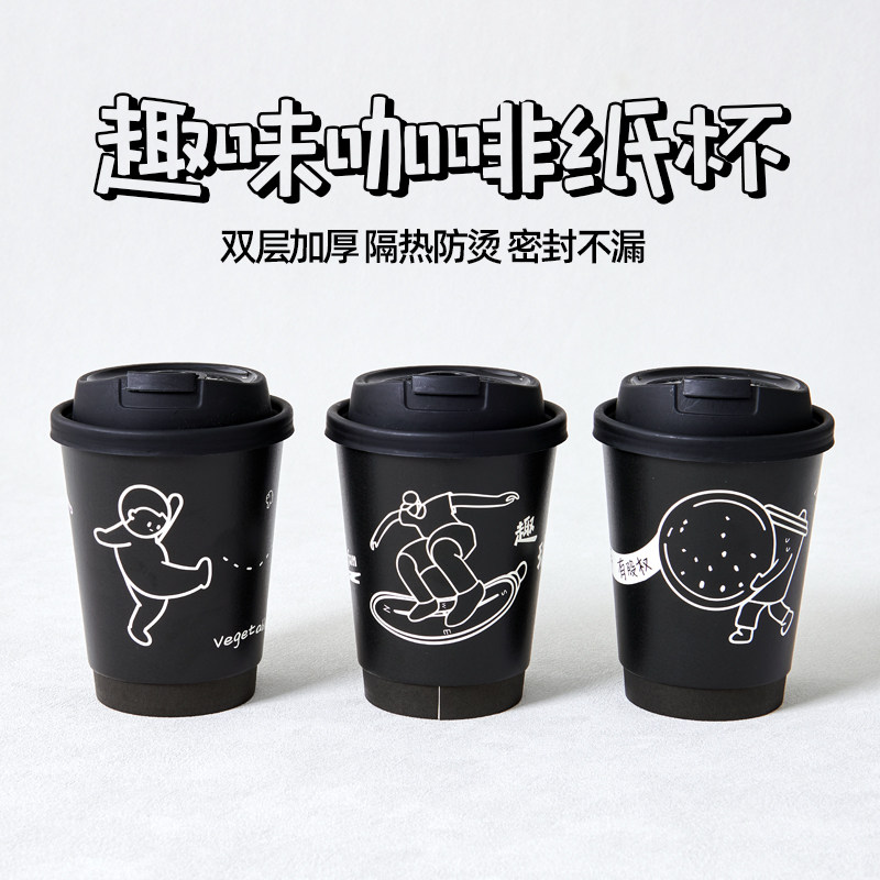 网红创意纸杯暗黑色一次性咖啡杯子热饮奶茶杯带盖商用外卖可定制,餐饮具,纸杯,淘宝优惠券,粉丝福利购,淘宝优惠卷