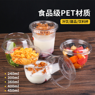 一次性12oz蓝莓优格酸奶杯360ml塑料PET杯冷饮杯果汁沙拉杯波波杯
