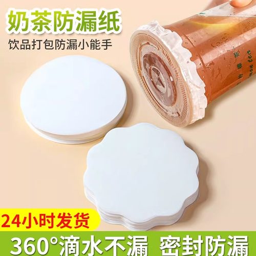 商用奶茶防漏纸咖啡饮品柠檬茶防溢纸封口纸封杯膜一次性外卖圆形
