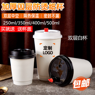 白色防烫双层纸杯一次性杯子带盖奶茶咖啡杯外卖打包热饮杯50只装