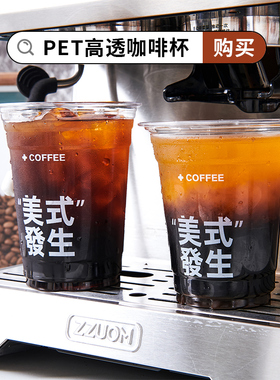 PET一次性咖啡杯带盖加厚透明冷饮奶茶杯自制冰拿铁美式杯子定制