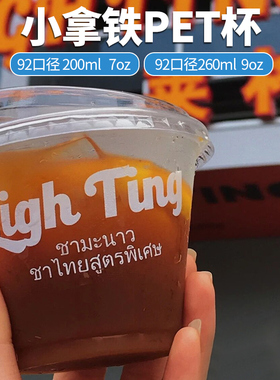 7oz210/260ml一次性PET塑料杯dirty咖啡冷饮9盎司高透防漏奶茶杯
