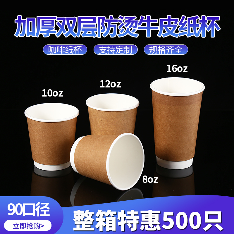 双层牛皮纸杯一次性杯子带盖奶茶咖啡杯外卖打包热饮杯500只-封面