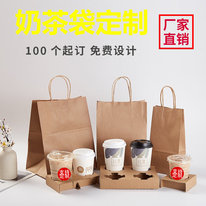 奶茶打包袋定制咖啡奶茶杯托单杯双杯四杯袋外卖牛皮纸袋手提袋子