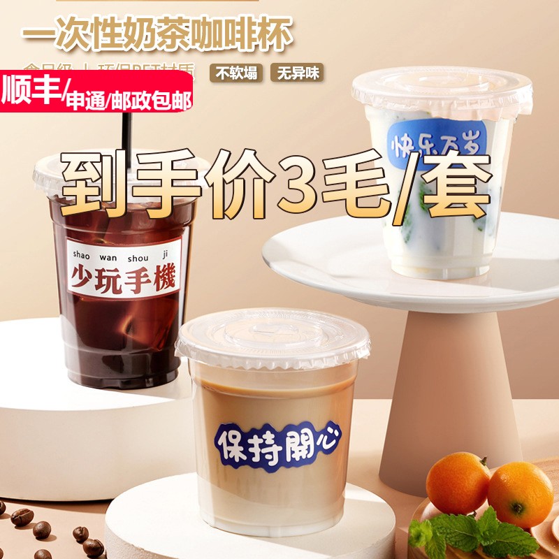 一次性咖啡自制饮品pet塑料杯