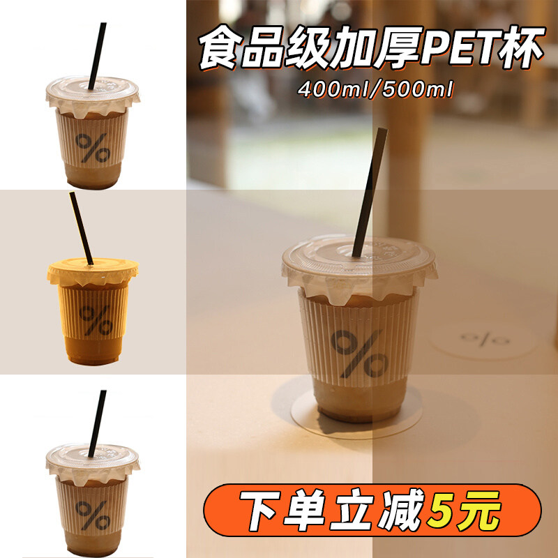 一次性咖啡杯带盖透明pet塑料冷饮杯子ins奶茶美式外带打包杯商用