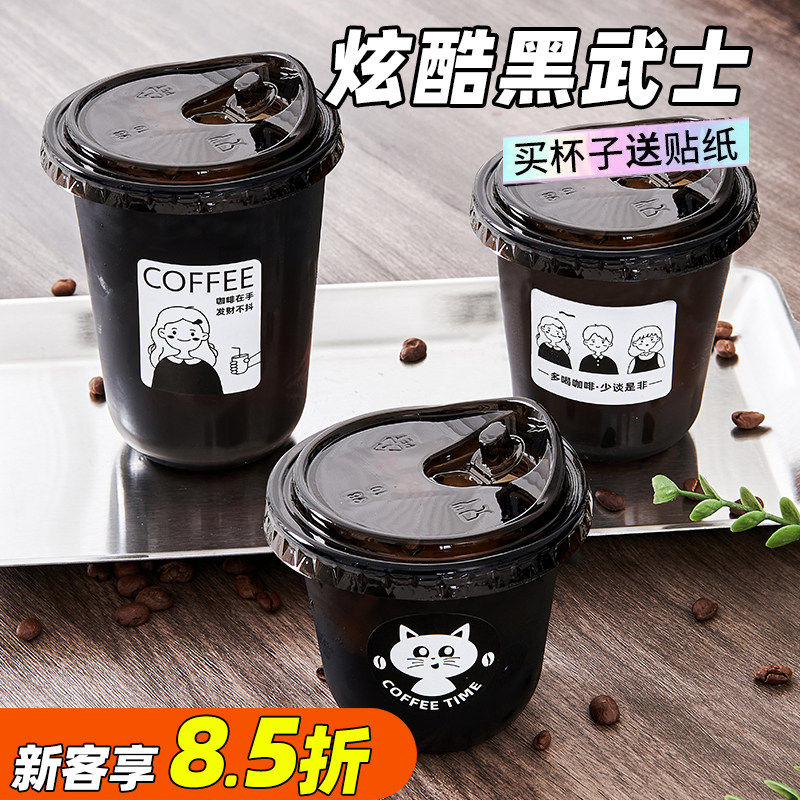 网红一次性pet全黑色咖啡外卖杯酷黑武士透明360U型杯带盖冷饮杯