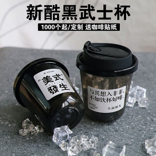 黑色U型网红咖啡杯一次性冷饮杯
