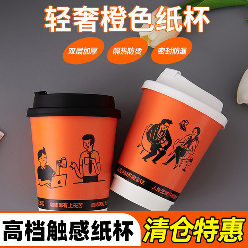 咖啡纸杯一次性高档橙色